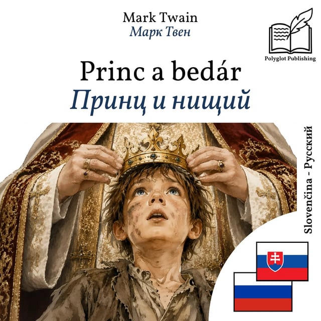 Принц и нищий