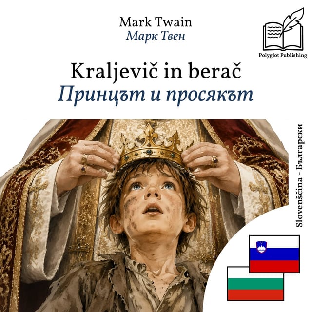 Принцът и просякът