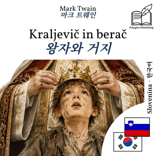 왕자와 거지