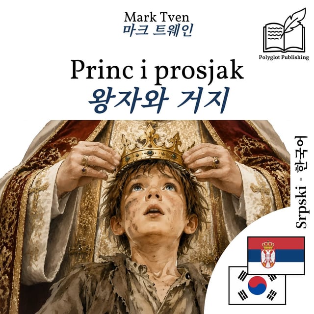 왕자와 거지
