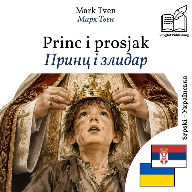 Принц і злидар