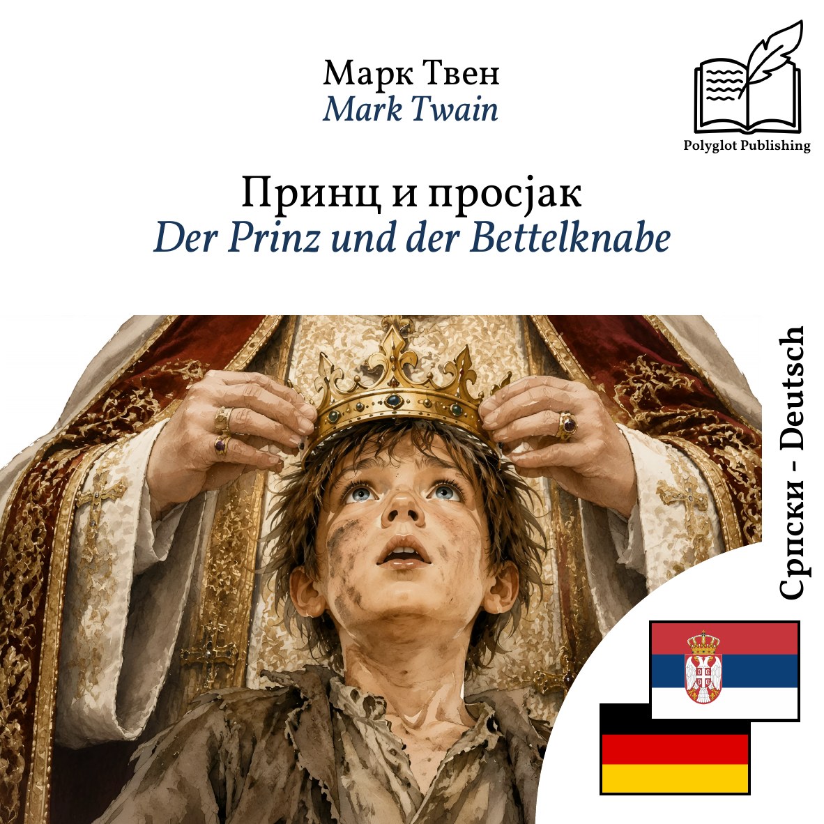 Der Prinz und der Bettelknabe