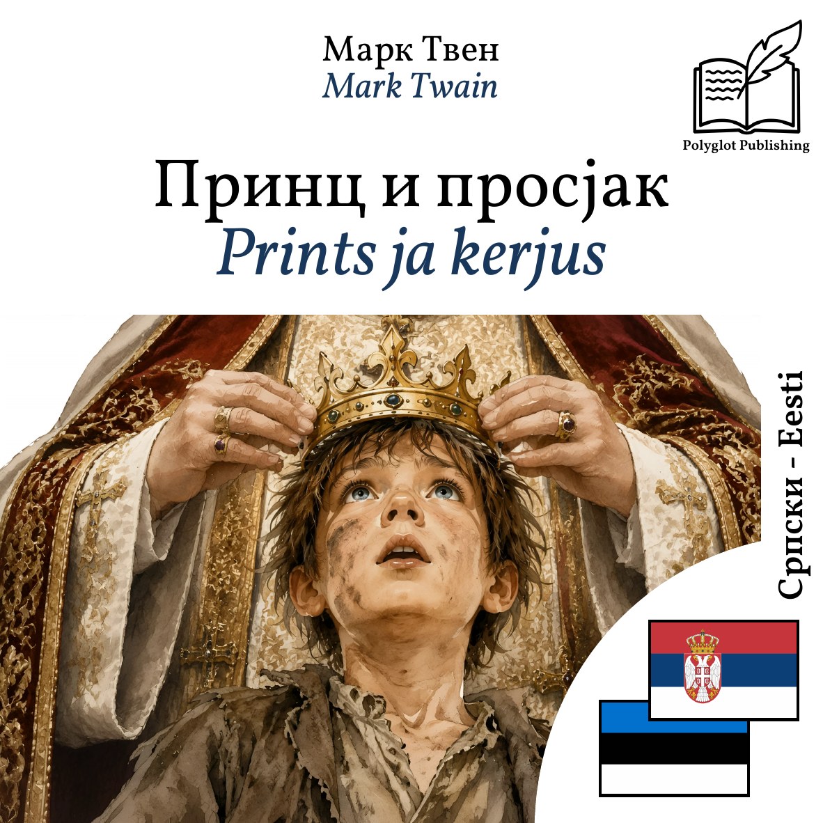 Prints ja kerjus