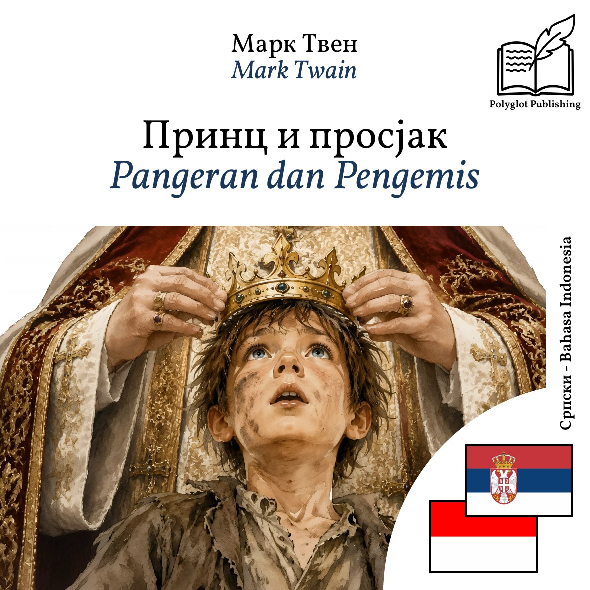 Pangeran dan Pengemis