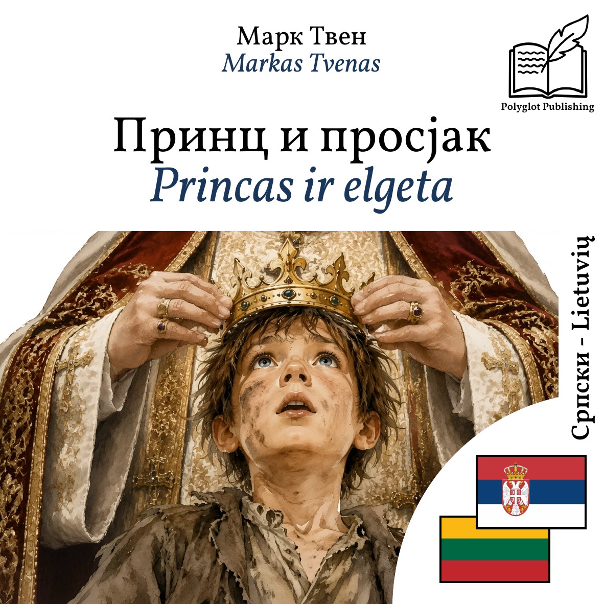 Princas ir elgeta