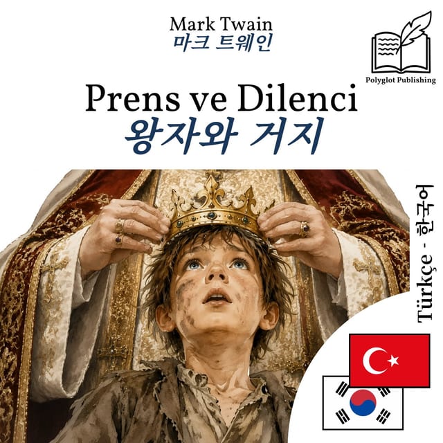 왕자와 거지