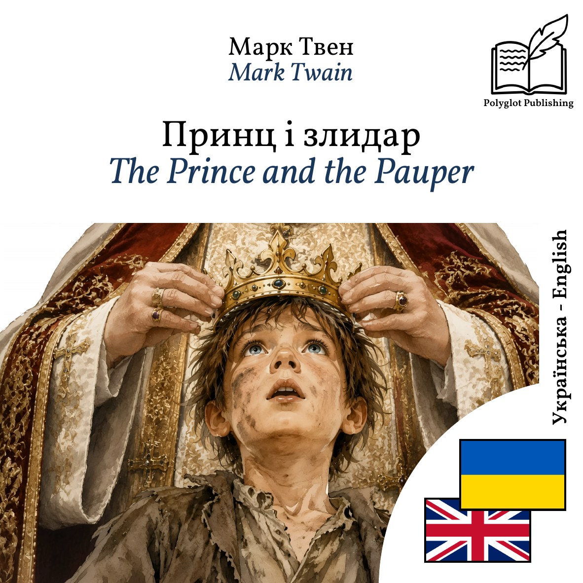 The Prince and the Pauper