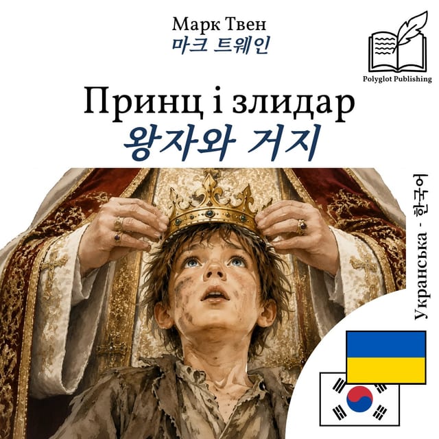 왕자와 거지
