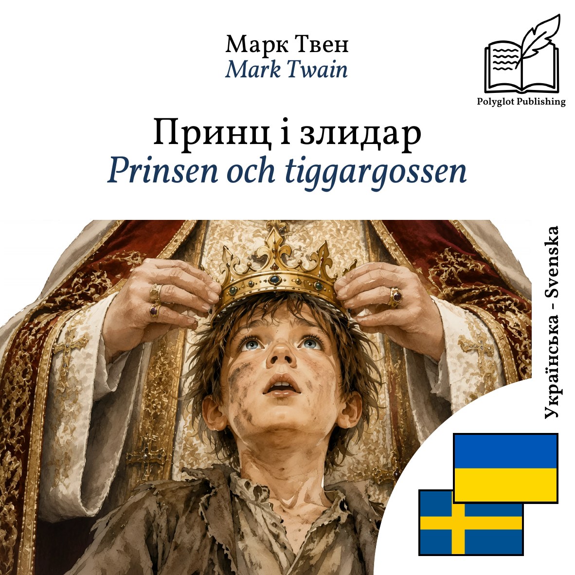 Prinsen och tiggargossen