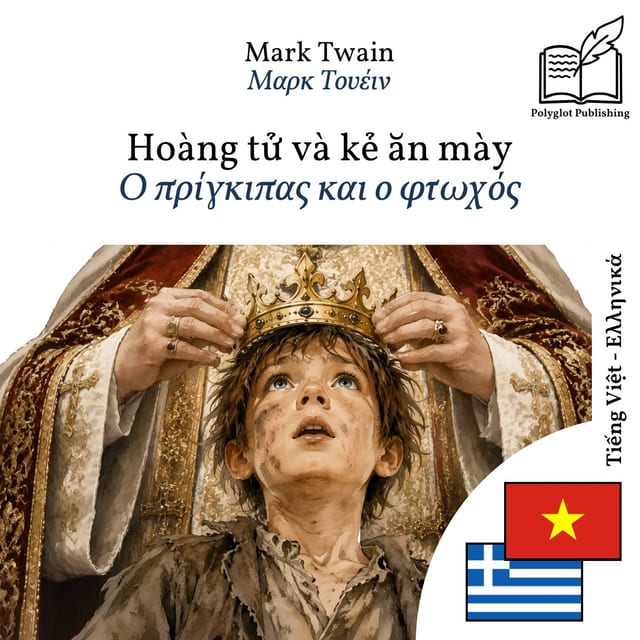 Ο πρίγκιπας και ο φτωχός