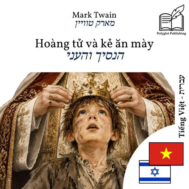 הנסיך והעני