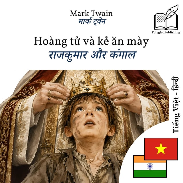 राजकुमार और कंगाल
