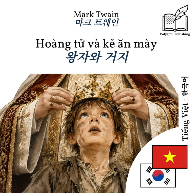왕자와 거지