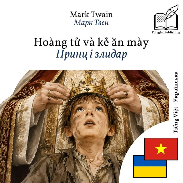 Принц і злидар