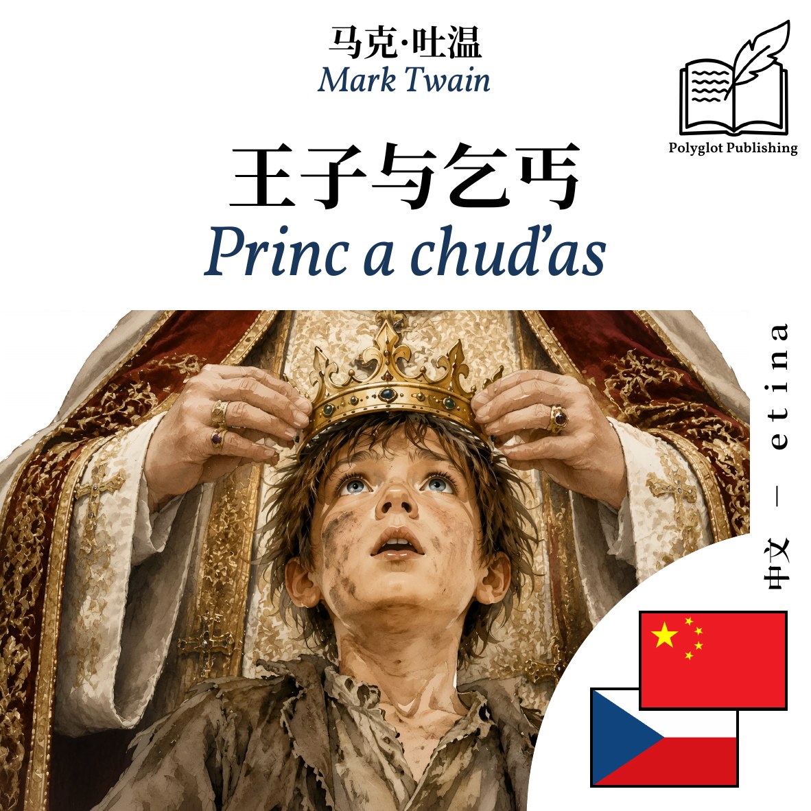 Princ a chuďas