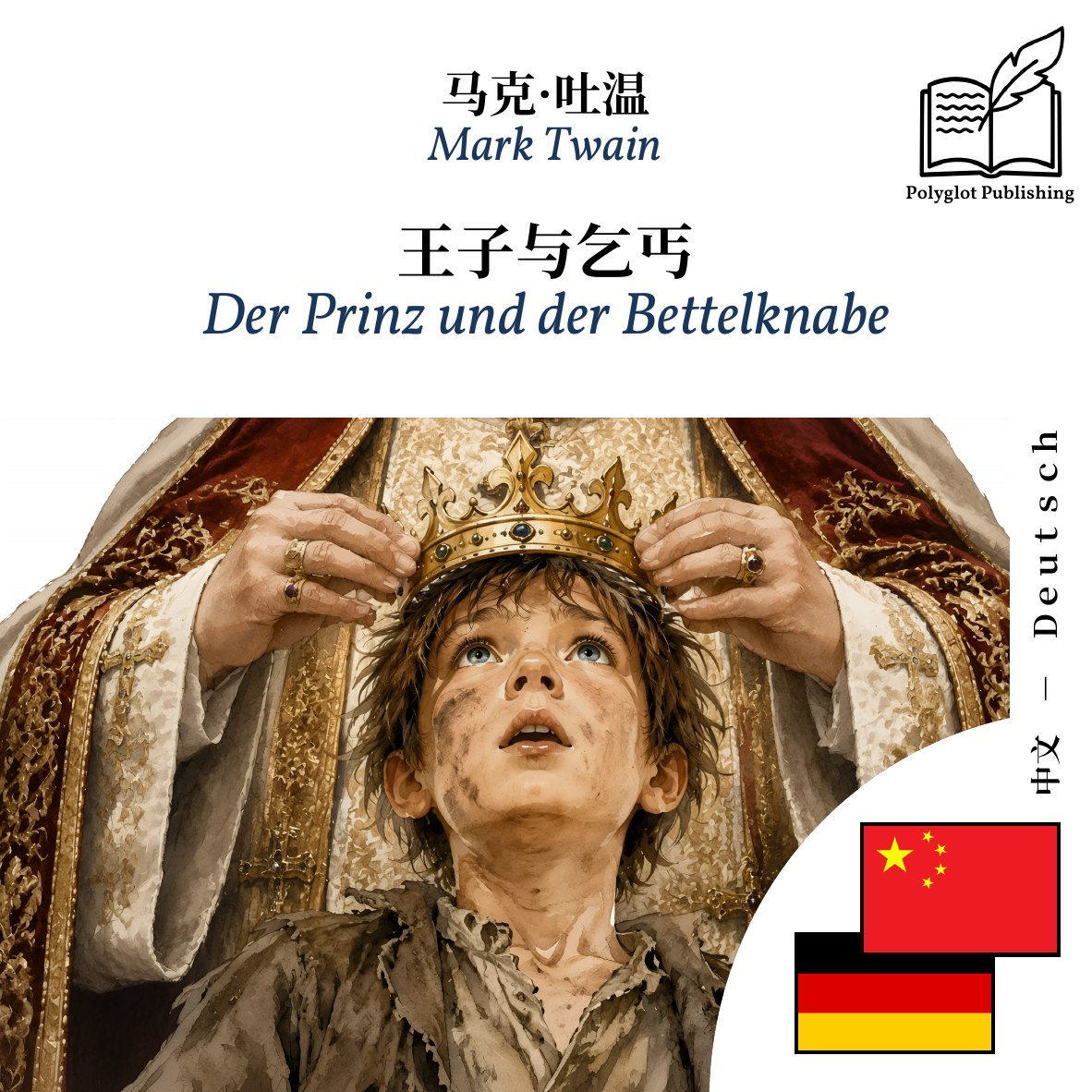 Der Prinz und der Bettelknabe