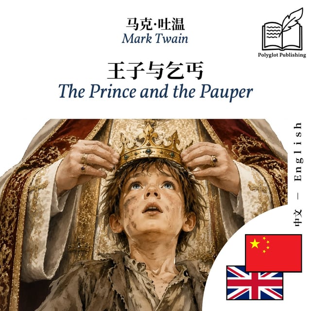 The Prince and the Pauper