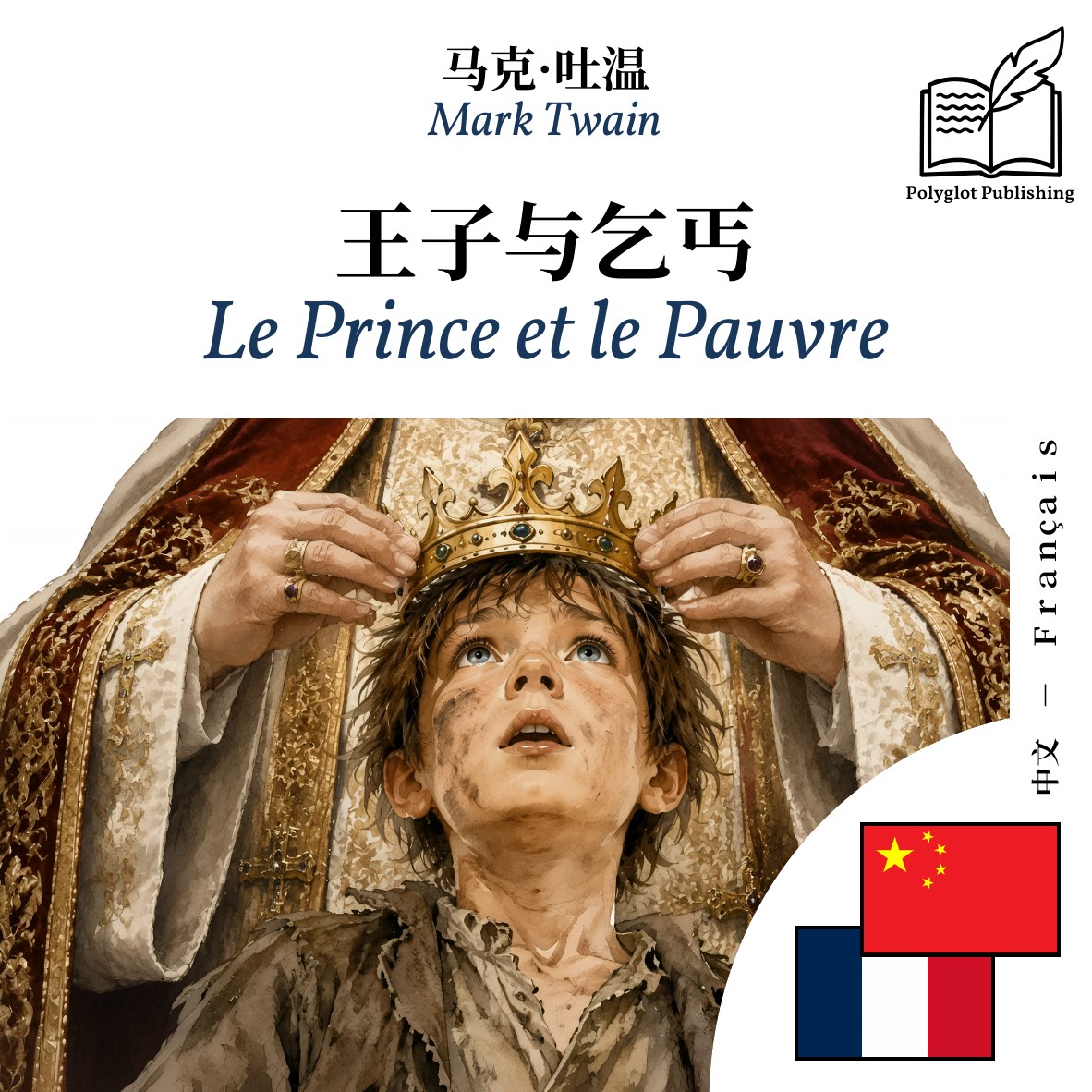 Le Prince et le Pauvre