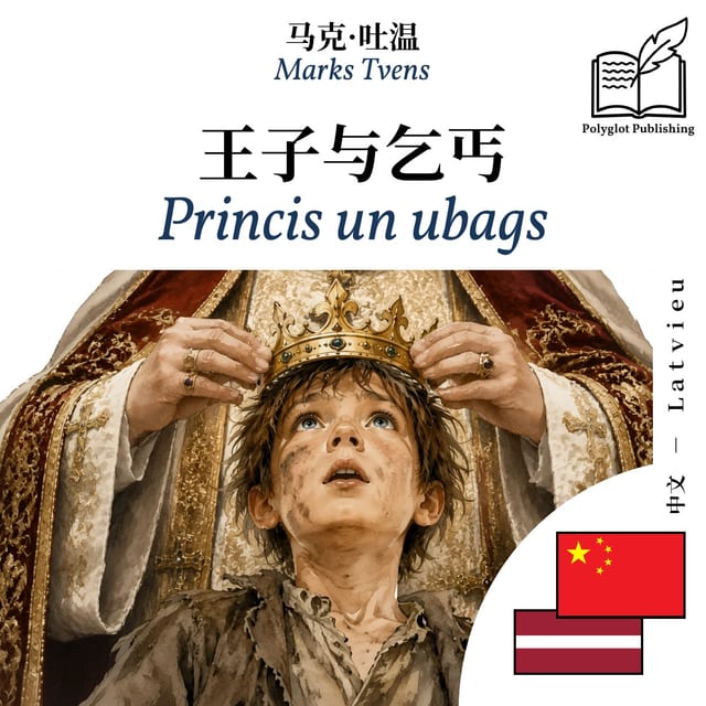 Princis un ubags