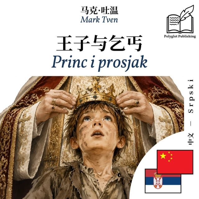 Princ i prosjak