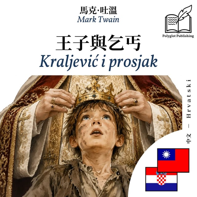 Kraljević i prosjak