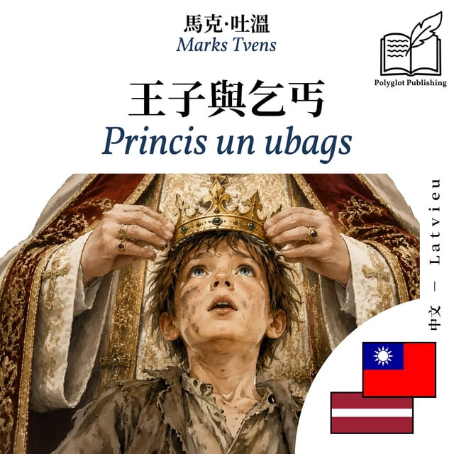 Princis un ubags