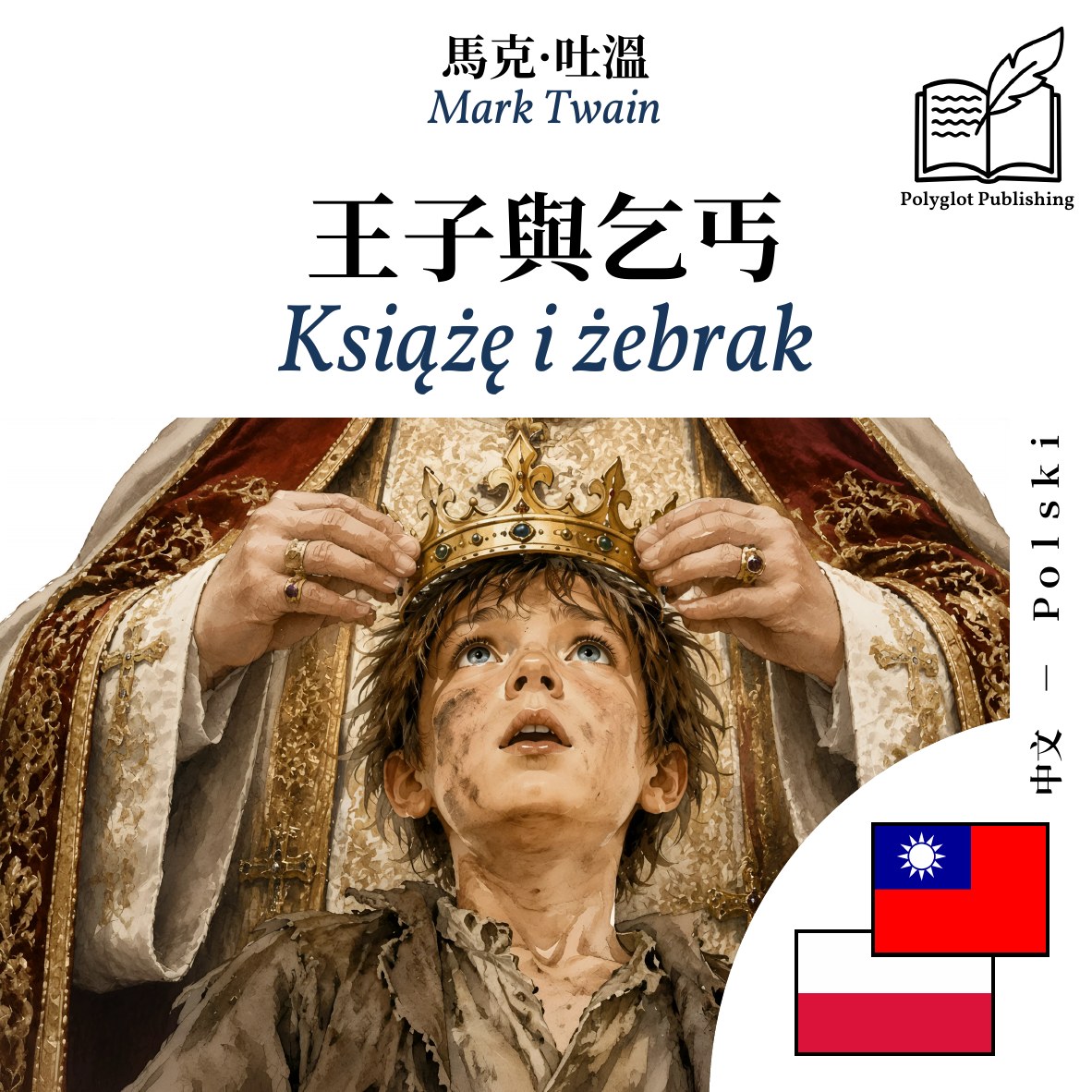Książę i żebrak