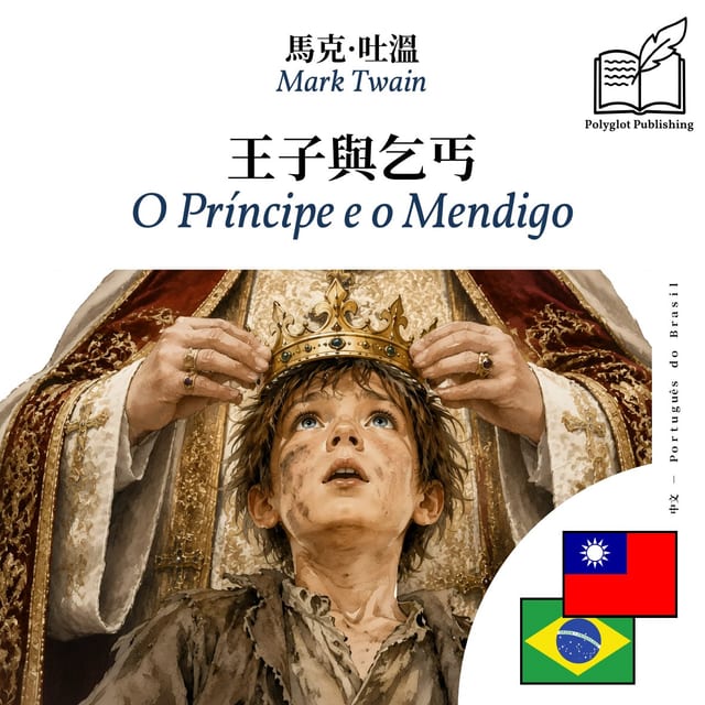 O Príncipe e o Mendigo