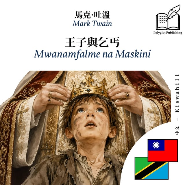 Mwanamfalme na Maskini
