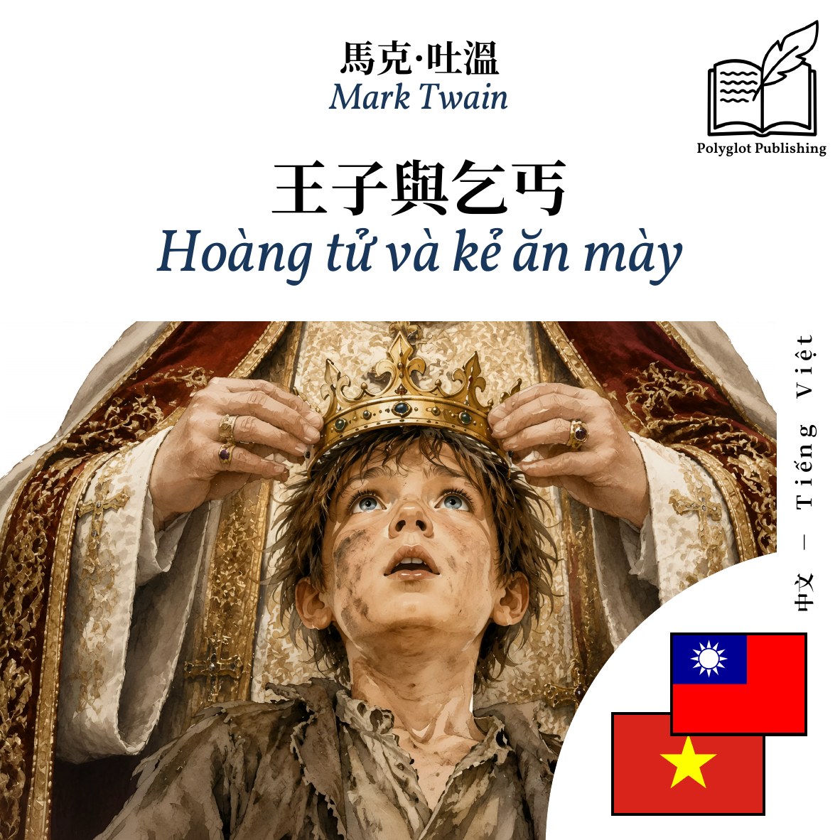 Hoàng tử và kẻ ăn mày