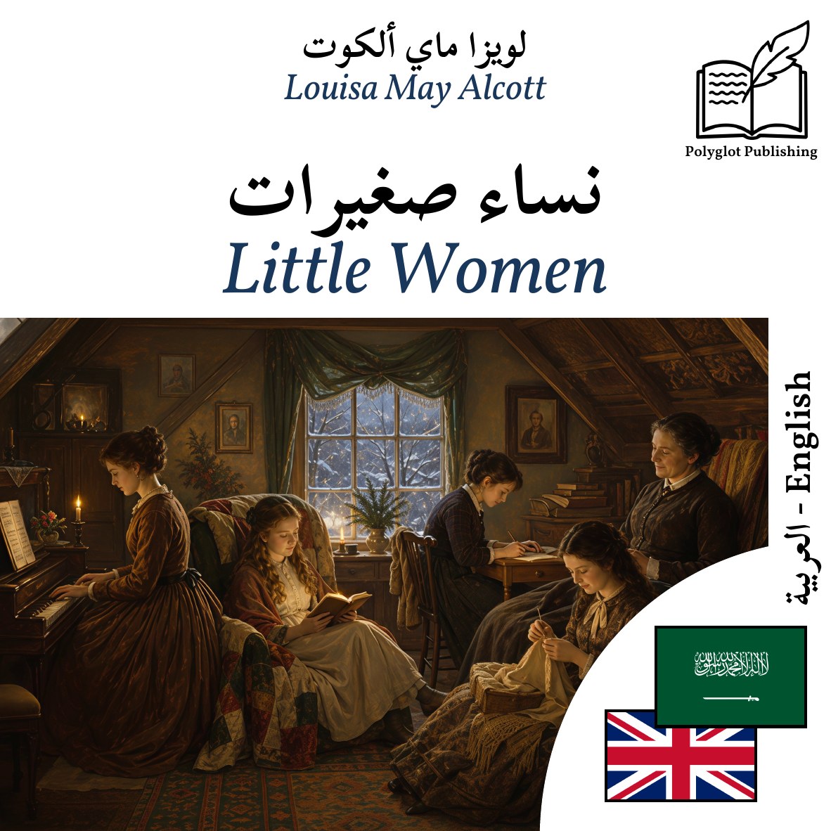 Little Women