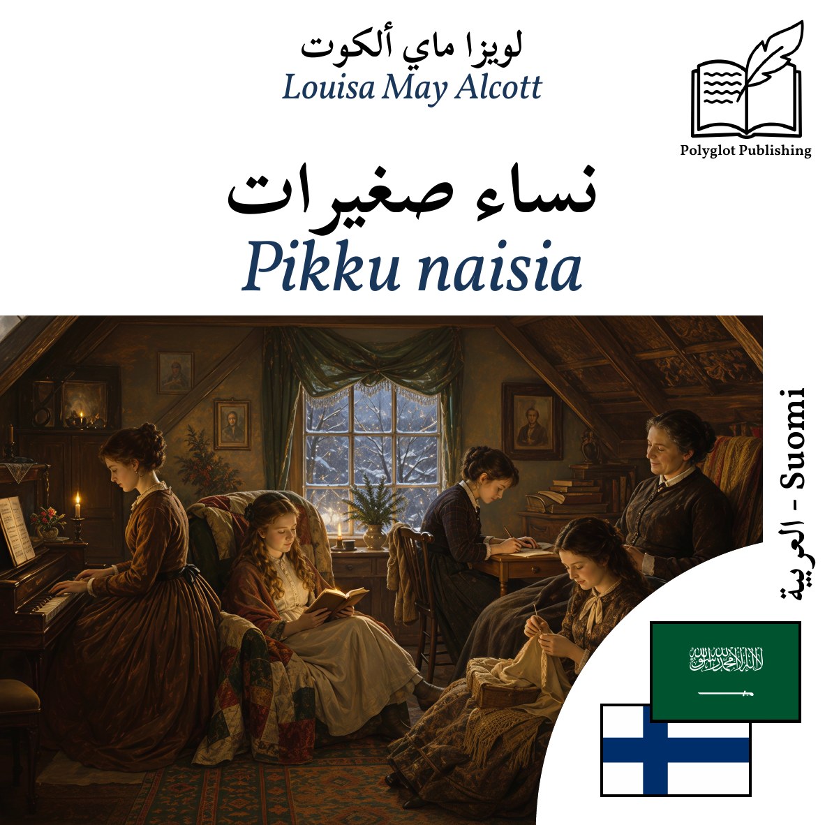 Pikku naisia