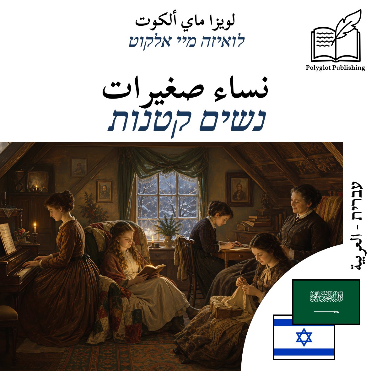 נשים קטנות