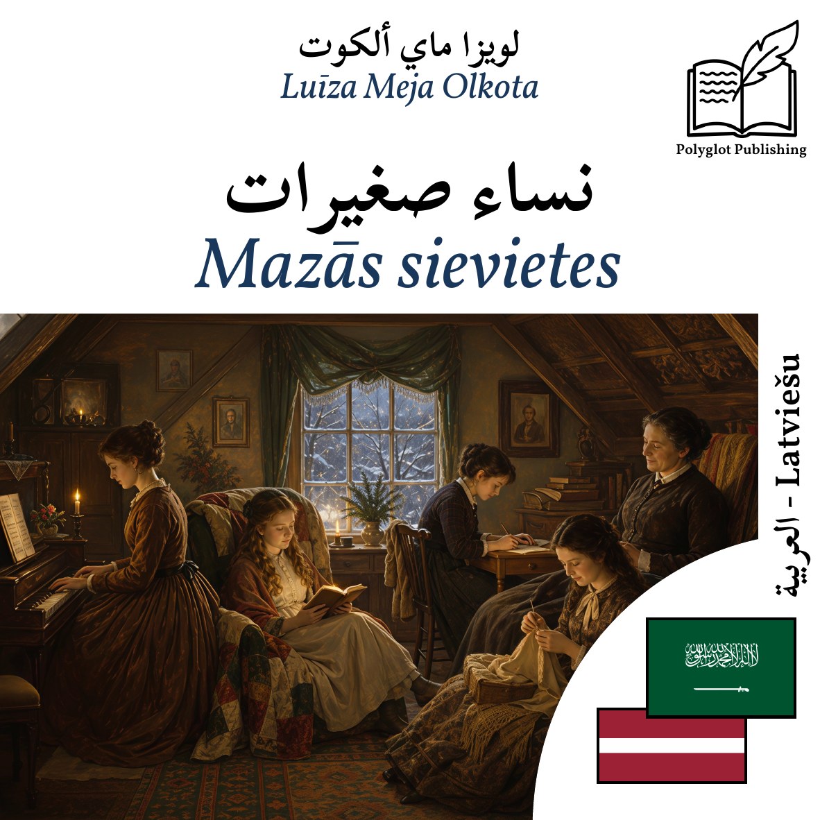 Mazās sievietes