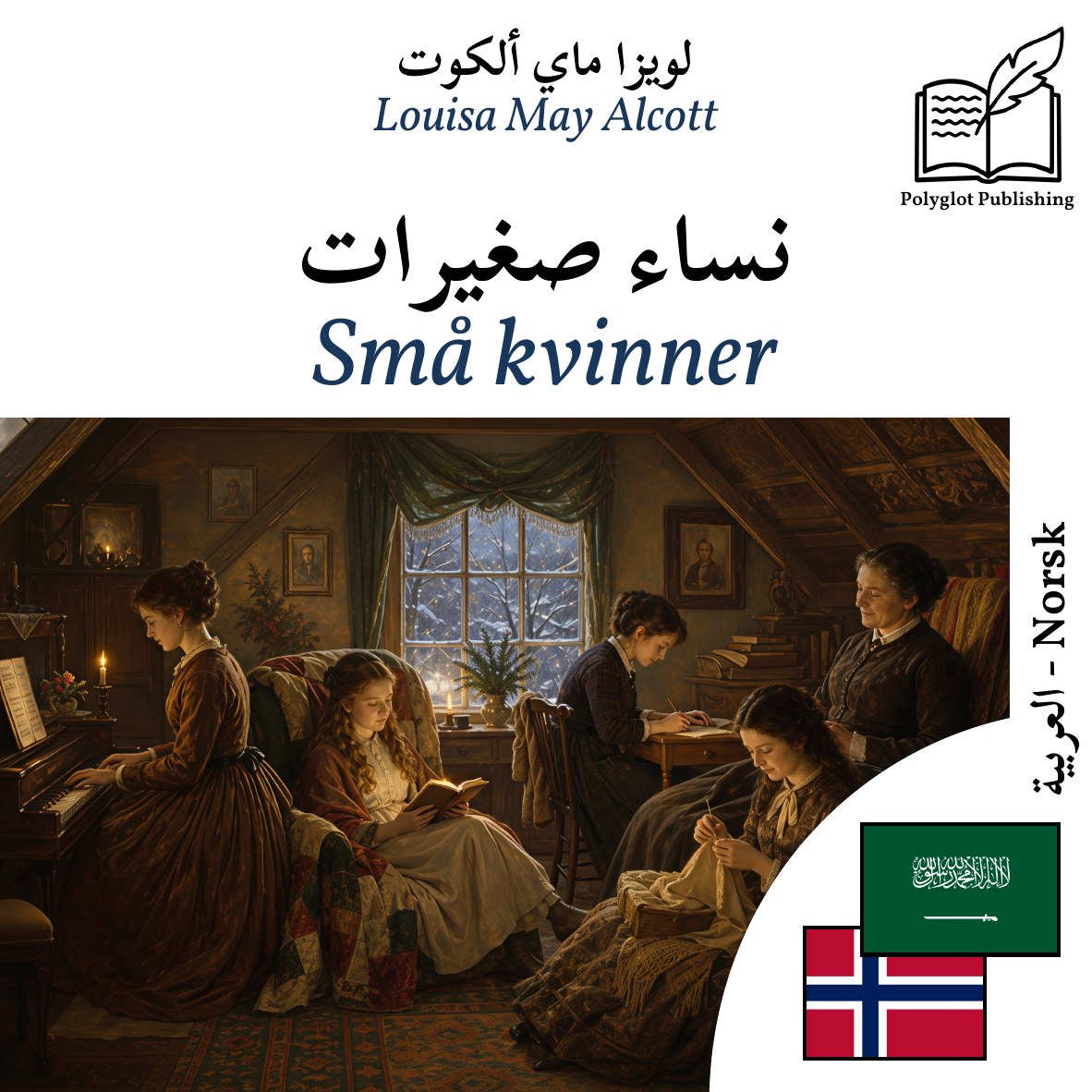 Små kvinner
