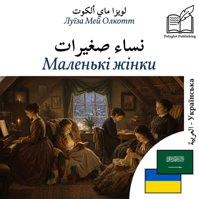 Маленькі жінки
