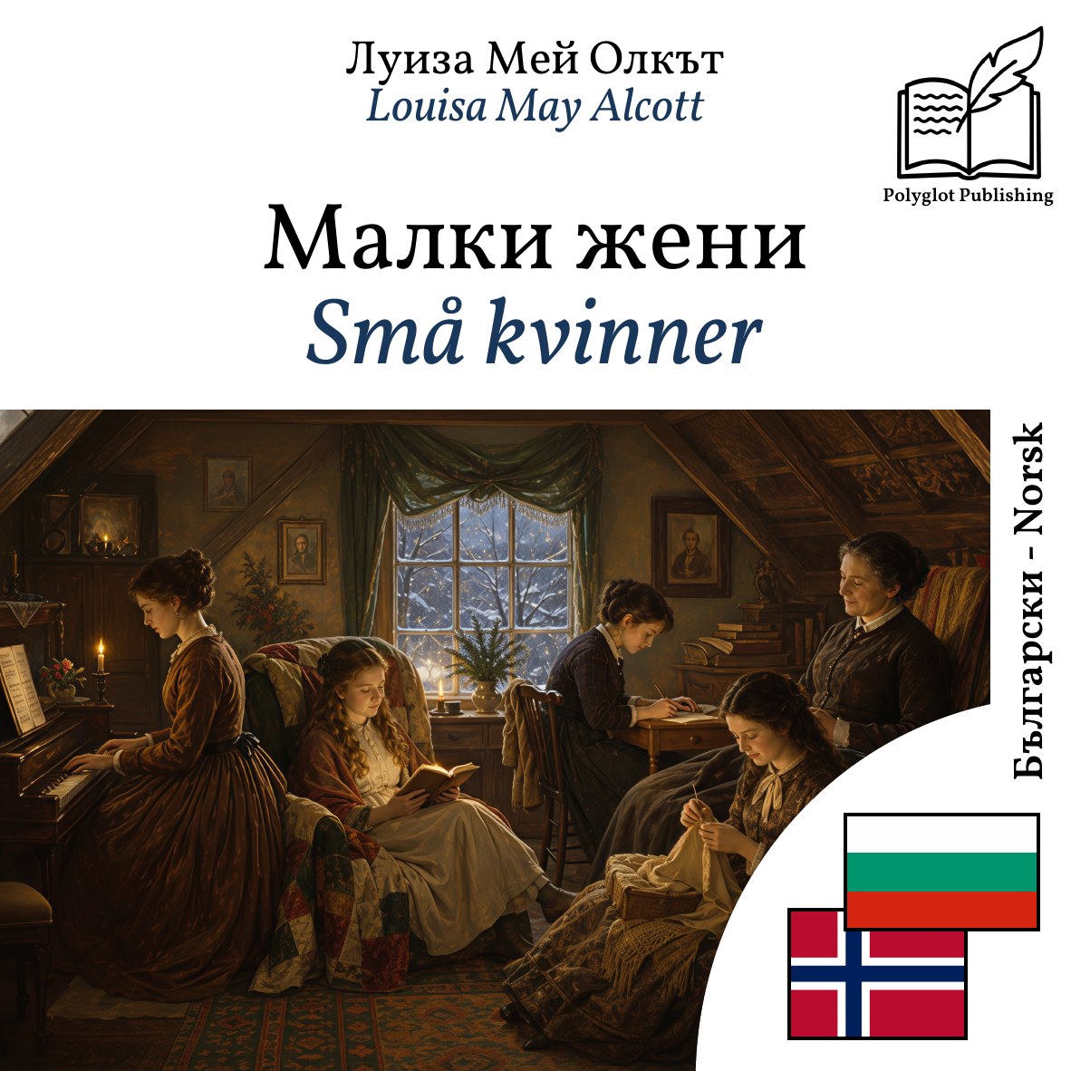 Små kvinner