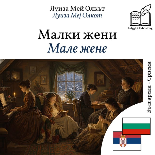 Мале жене