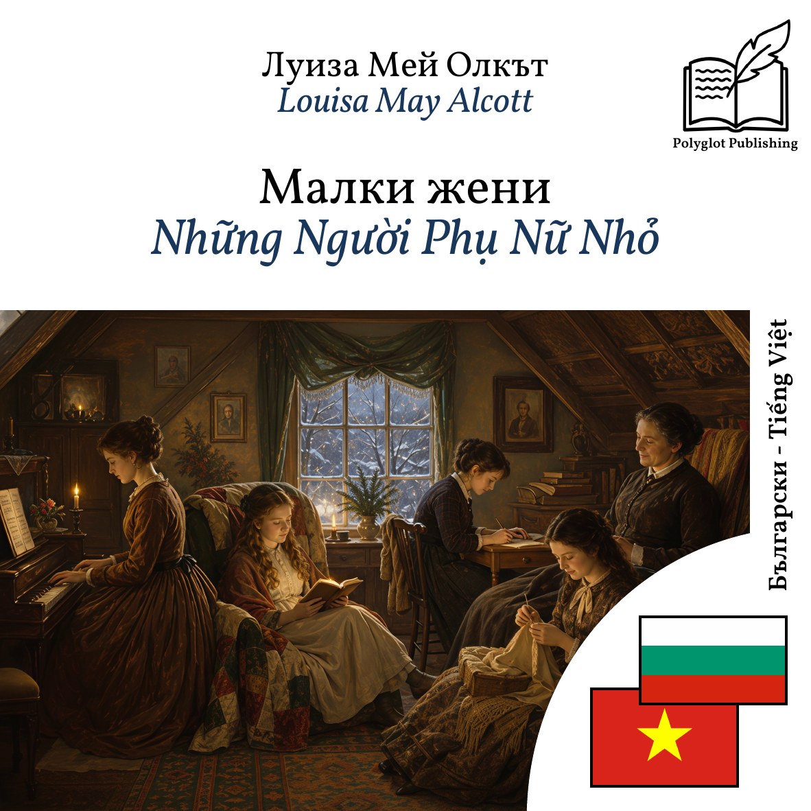 Những Người Phụ Nữ Nhỏ