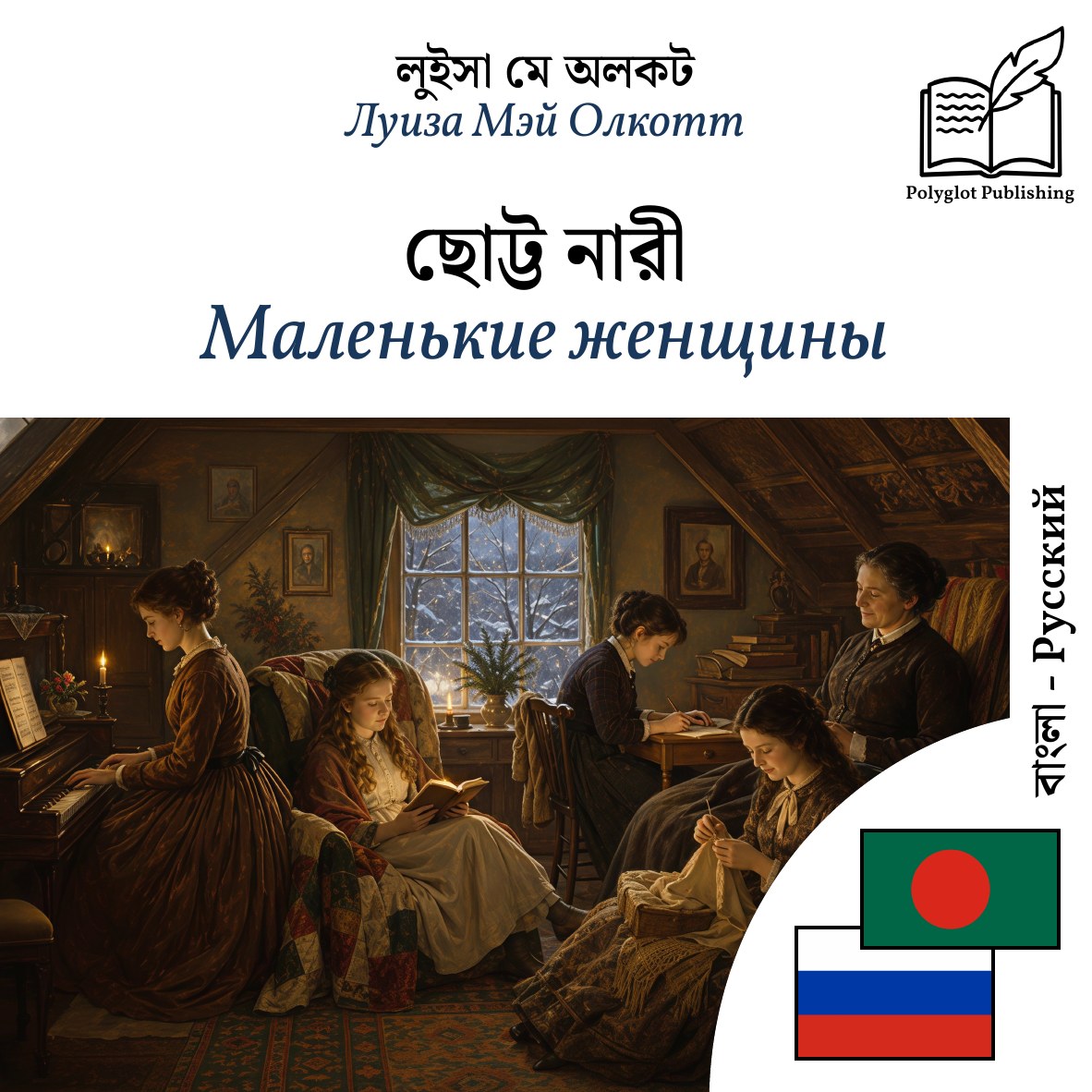 Маленькие женщины
