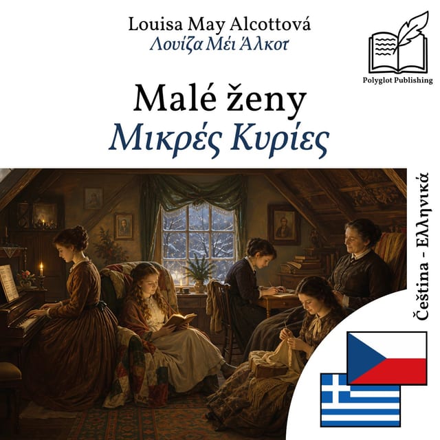 Μικρές Κυρίες