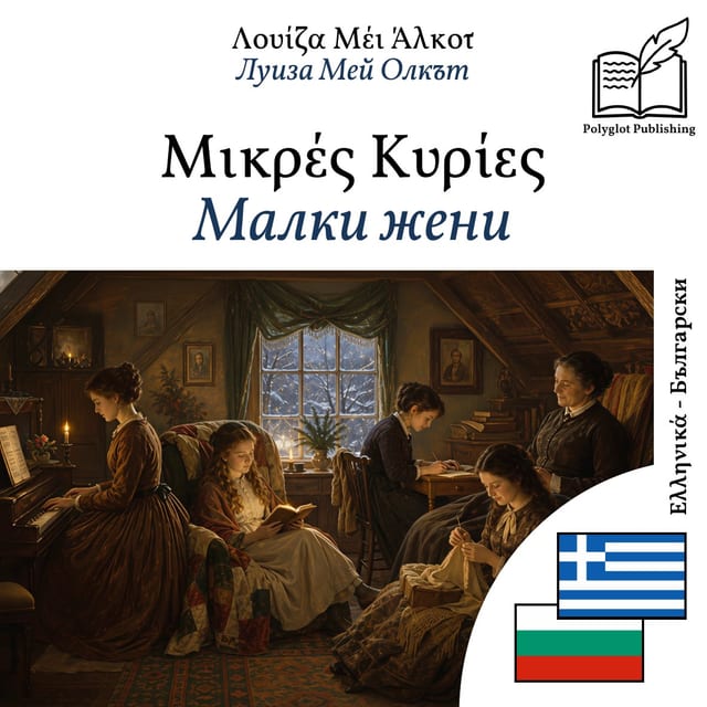 Малки жени