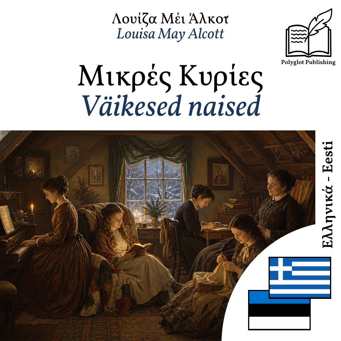 Väikesed naised