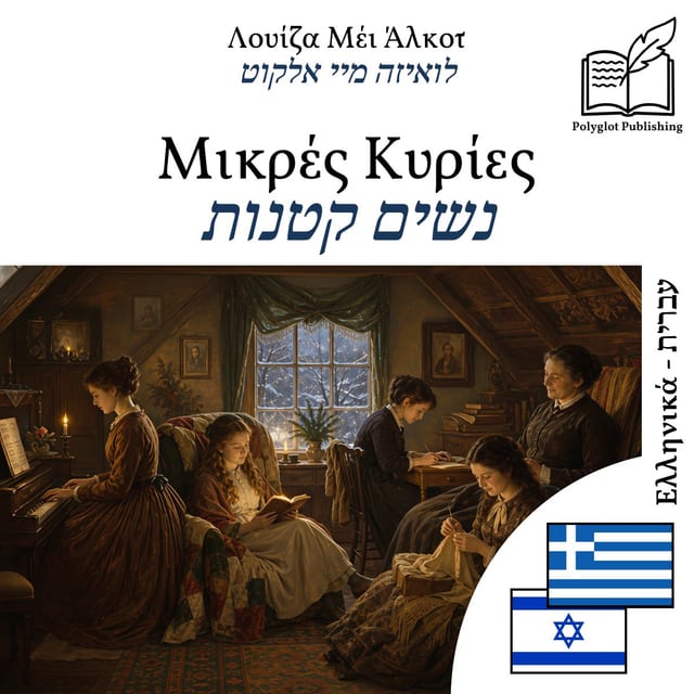 נשים קטנות