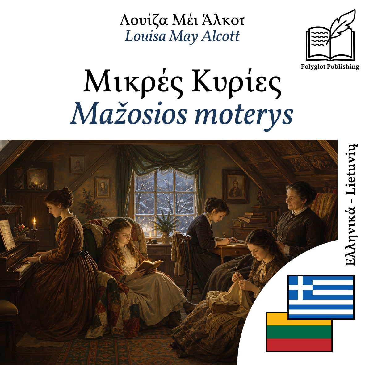 Mažosios moterys