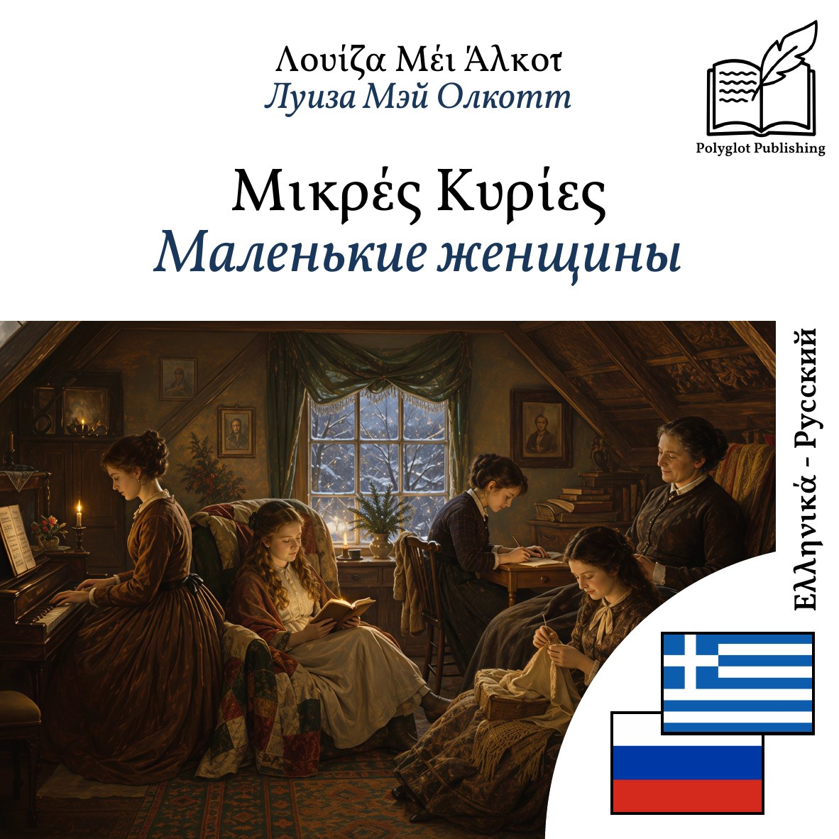 Маленькие женщины