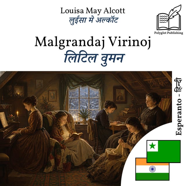 लिटिल वुमन