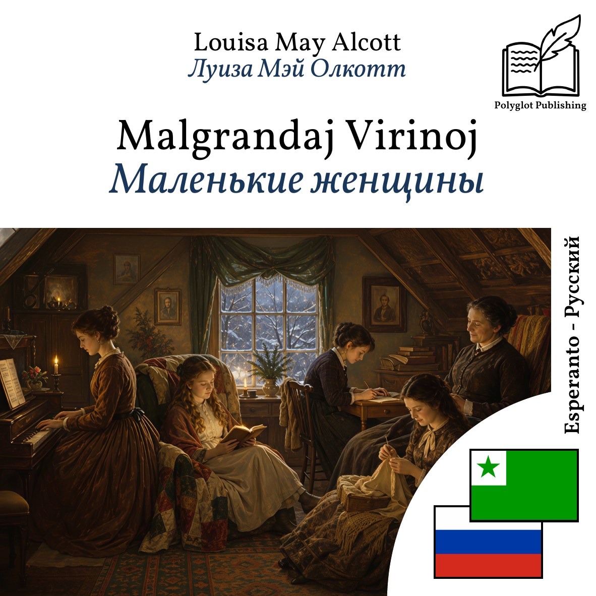 Маленькие женщины