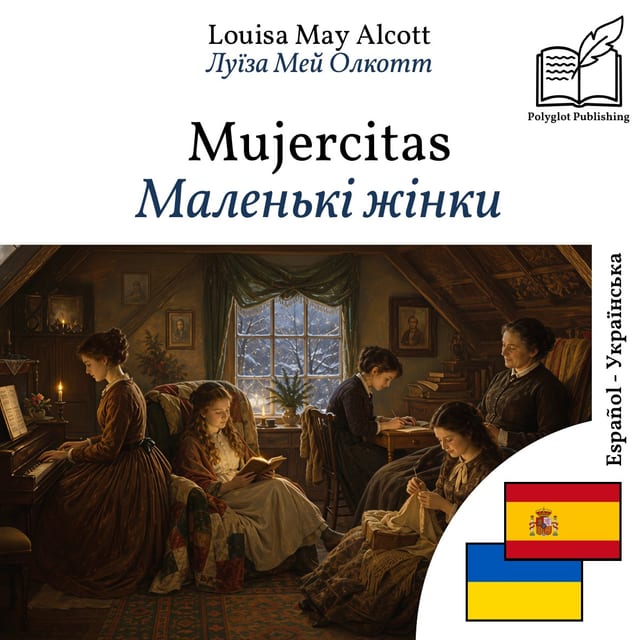 Маленькі жінки