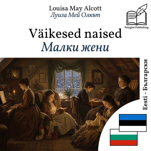 Малки жени